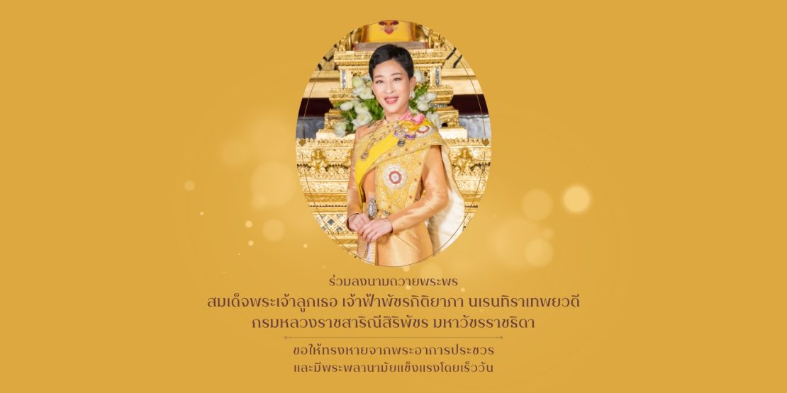 ลงพระพร