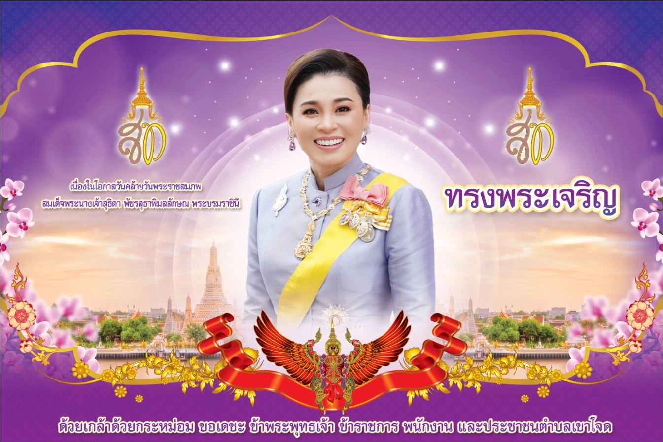 วันเเม่ 3 มิ.ย. 68